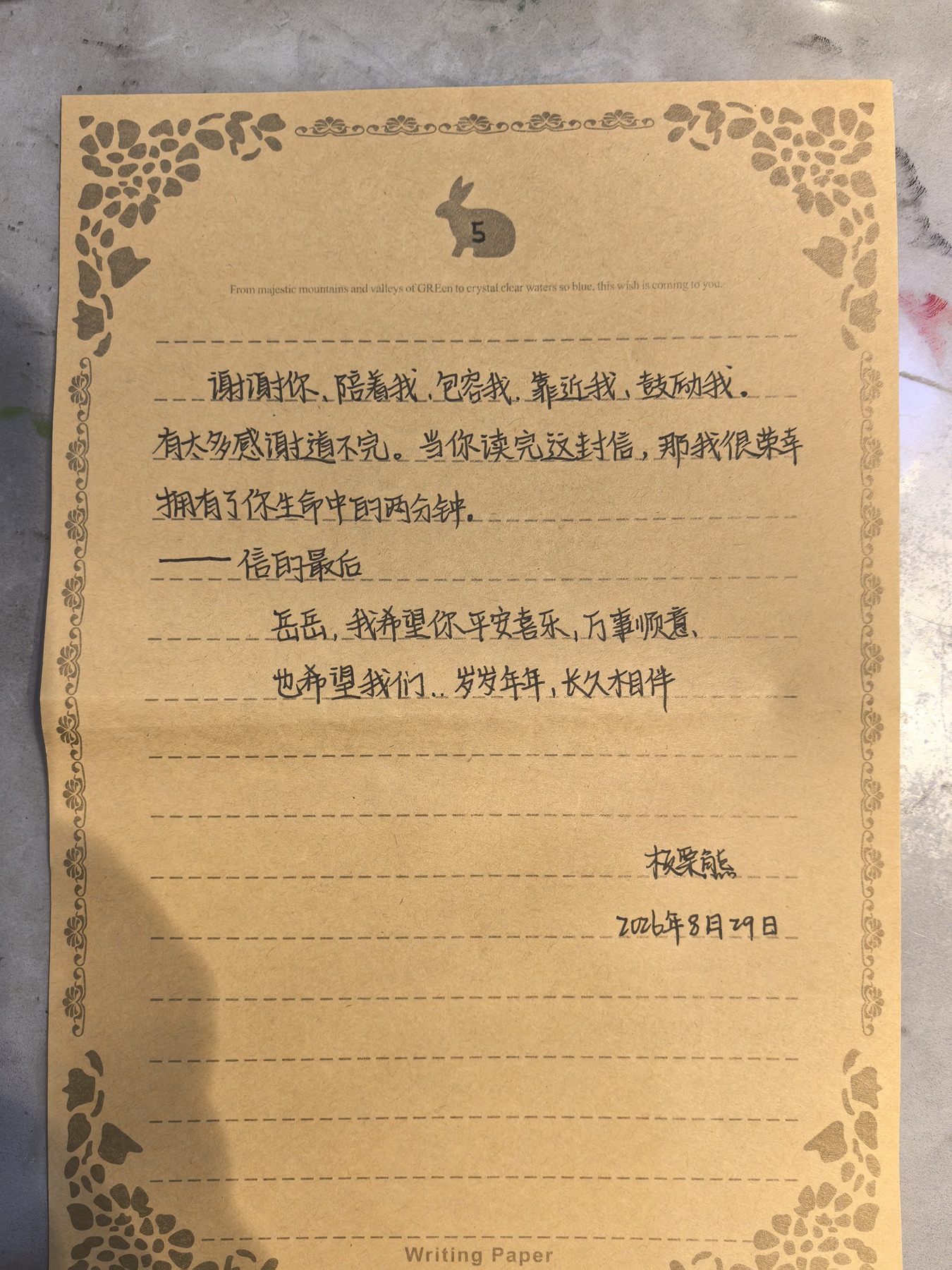 手写信第5页