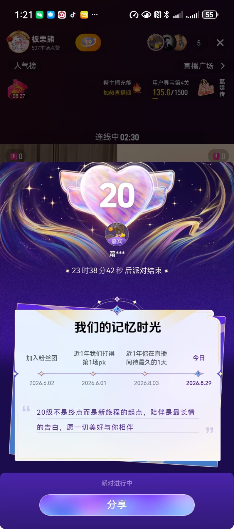 在板栗熊直播间到达20级的纪念截图