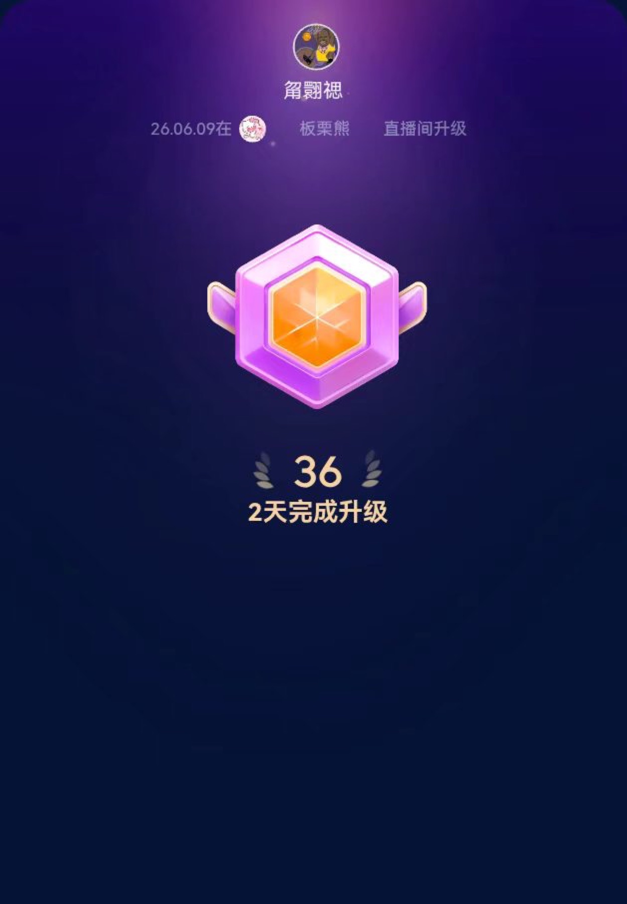 在板栗熊直播间升到36级的截图